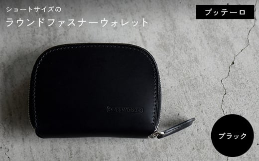 ファスナーウォレット 手のひらサイズのブッテーロ ショートサイズラウンドジップウォレット (ブラック) F5J-1052香川県琴平町136500衣類・装飾品・工芸品その他 装飾品・工芸品