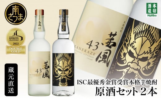 【本坊酒造】貴匠蔵 ISC最優秀金賞受賞の 本格 芋焼酎 原酒 2本セット ギフト箱 プレミア ロック 水割り お湯割り ハイボール 津貫 ギフト 贈答 南さつま市鹿児島県南さつま市34000酒・アルコ