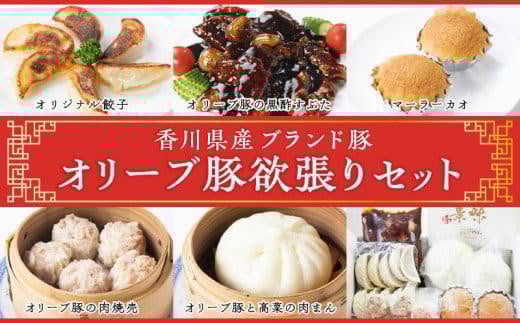 オリーブ豚欲張りセット香川県高松市24000鍋セット・総菜・加工食品総菜