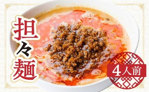担々麺 北京高松 匠味百景香川県高松市22000麺ラーメン