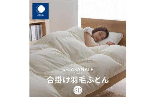 香川県高松市で製造 羽毛合掛け布団SDL ダウン70% セミダブルロング 170x210サイズ香川県高松市38000雑貨・日用品寝具・タオル