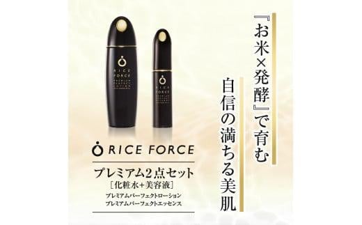 000028.【隔月定期便3回】ライスフォース プレミアムパーフェクトローション(薬用湿潤化粧水RF-P)【医薬部外品】|RICE FORCE 化粧品 化粧 美容 コスメ スキンケア エイジングケア ライスパ