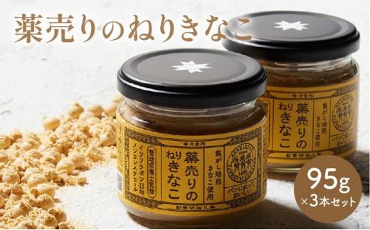 薬売りのねりきなこ 3本セット香川県高松市10000鍋セット・総菜・加工食品ジャム・はちみつ