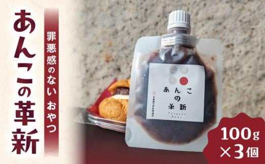 あんこの革新香川県高松市15000菓子・スイーツその他 和菓子