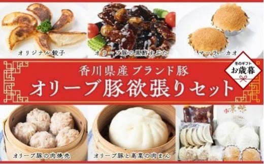 【お歳暮ギフト】オリーブ豚欲張りセット香川県高松市24000鍋セット・総菜・加工食品総菜