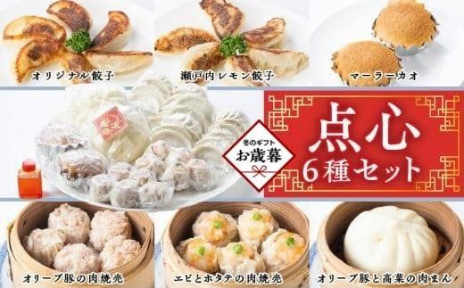 【お歳暮ギフト】北京高松 点心セット香川県高松市24000鍋セット・総菜・加工食品総菜