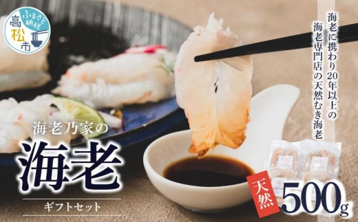 海老乃家の海老500g(125g×4パック)香川県高松市13000魚介・海産物エビ