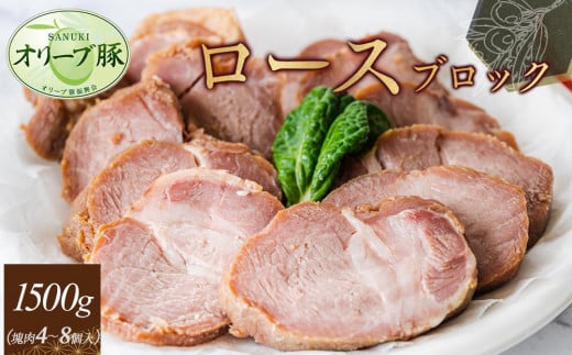 オリーブ豚 ロースブロック1500g香川県高松市17000肉豚肉