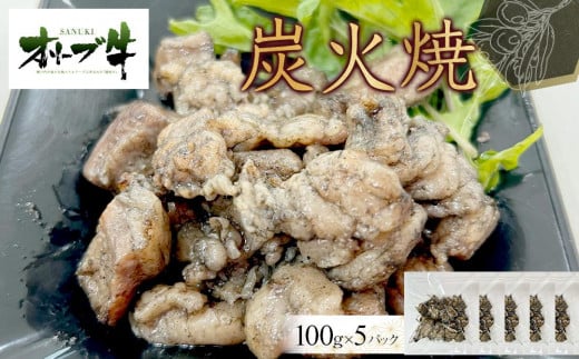 オリーブ牛 炭火焼 500g香川県高松市14000肉牛肉