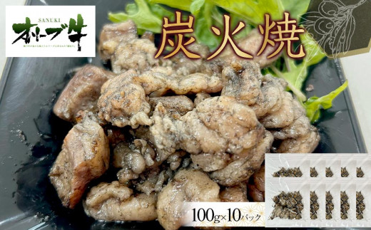 オリーブ牛 炭火焼 1000g香川県高松市25000肉牛肉