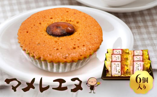 マメレエヌ6個入り香川県高松市11000菓子・スイーツ焼き菓子