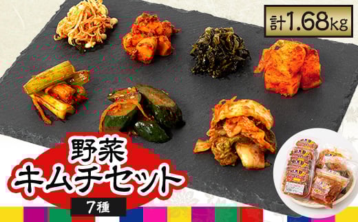 野菜キムチ7個セット (白菜・きゅうり・大根・豆もやし・セロリ・にんにく・高菜)【1053015】埼玉県ふじみ野市13000鍋セット・総菜・加工食品漬物・梅干・キムチ