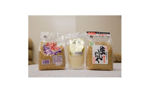 味噌セット(福島県産米・豆 生じたて味噌800g1ケ、こうじ味噌700g1ケ、塩麹180g1ケ)【1099032】福島県川俣町10000調味料・油味噌