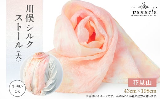 川俣シルクストール(大)花見山【1099862】福島県川俣町30000衣類・装飾品・工芸品その他 装飾品・工芸品