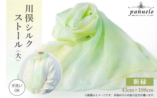 川俣シルクストール(大)新緑【1099863】福島県川俣町30000衣類・装飾品・工芸品その他 装飾品・工芸品