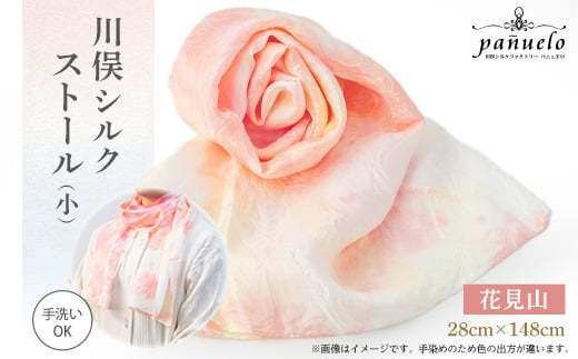 川俣シルクストール(小)花見山【1099868】福島県川俣町10000衣類・装飾品・工芸品その他 装飾品・工芸品