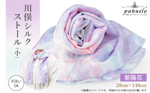 川俣シルクストール(小)紫陽花【1099871】福島県川俣町10000衣類・装飾品・工芸品その他 装飾品・工芸品