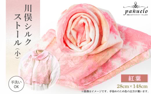 川俣シルクストール(小)紅葉【1099873】福島県川俣町10000衣類・装飾品・工芸品その他 装飾品・工芸品