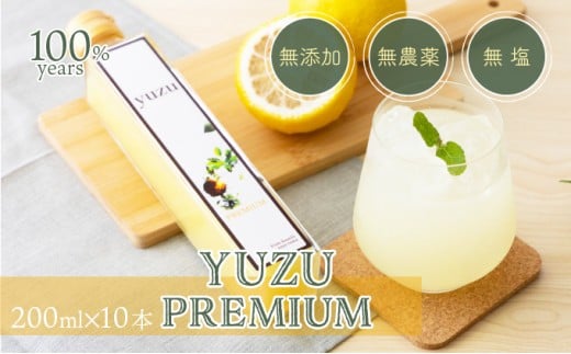 100年ゆず果汁<200ml×10本セット> 国産 東洋町産 果汁 100% 無添加 無農薬 無塩 ゆず ユズ ゆず酢 柚子酢 酢 万能 調味料 四国 家庭用 自宅用 贈答用 贈り物 ギフト  S222高知県東洋町29000調味料