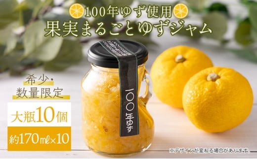 果実まるごとゆずジャム 大瓶10本セット 約170ml×10(大瓶タイプ)国産 東洋町産 ゆず ユズ 柑橘 果物 フルーツ フルーツジャム ジャム コンフィチュール 甘い ジューシー 果肉 高知県 四国