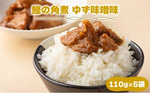 MT006 鰹の角煮 ゆず味噌  国産 高知県産 角煮 おつまみ 惣菜 おかず高知県東洋町12000魚介・海産物鮮魚