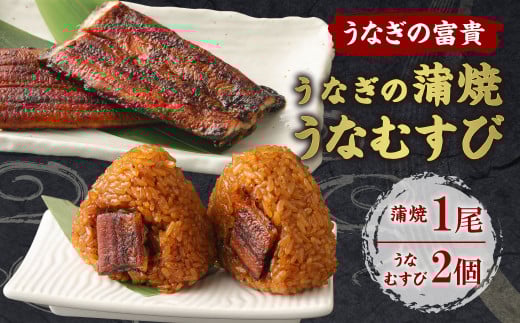 うなぎの蒲焼 1尾 うなむすび 105g×2個 蒲焼 蒲焼き うなぎ 鰻福岡県柳川市22000魚介・海産物うなぎ