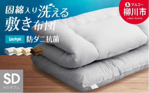防ダニ抗菌敷布団 セミダブルロング 120cm×210cm 4色から選べる (アイボリー・オリーブグレー・ベージュ・ブラウン)福岡県柳川市19000雑貨・日用品寝具・タオル