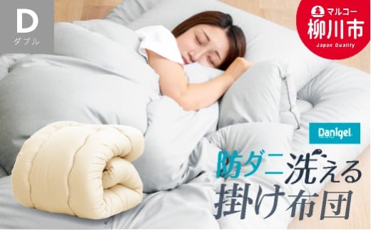 防ダニ抗菌掛け布団 ダブルロング 秋冬用 190cm×210cm 4色から選べる (アイボリー・オリーブグレー・ベージュ・ブラウン)福岡県柳川市20000雑貨・日用品寝具・タオル