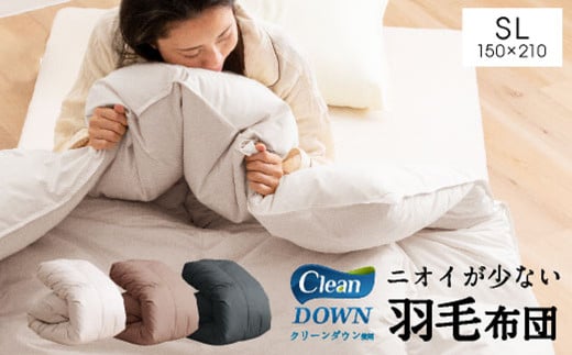 日本製 羽毛布団 シングルロング クリーンダウン(サンドベージュ/ブラウン/ブラック) 寝具 羽毛 再生羽毛 洗濯可 洗える 布団 ふとん 掛け布団 掛布団 掛ふとん福岡県柳川市39000雑貨・