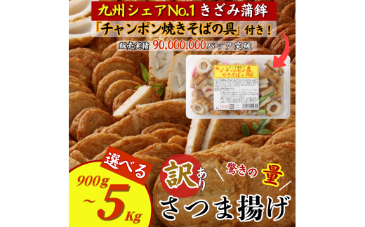 さつま揚げ 8種 計約5kg (各1パック × 8種) & 「チャンポン焼きそばの具 (100g)」 の バラエティセット / レシピ付き 蒲鉾 かまぼこ 練り物 具 具材 ちゃんぽん チャンポン 焼きそば 加工