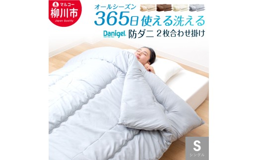 【オールシーズン対応】洗える 2枚 合わせ掛け布団 シングル 防ダニ 抗菌 通年 省スペース 来客 春 夏 秋 冬 (150cm x 210cm) (アイボリー / オリーブグレー / ベージュ / ブラウン) 布団