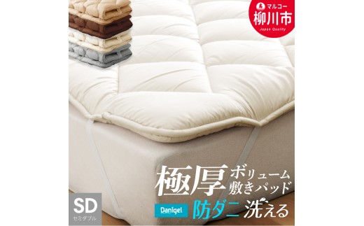 〈選べるカラー〉 洗える 極厚ボリューム 敷きパッド セミダブル 極厚 厚手 ベッドパッド マットレストッパー 防ダニ 抗菌 ふかふか (120cm x 205cm) (アイボリー / オリーブグレー / ベー