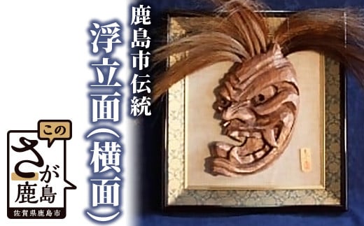 E-17 浮立面(横面)佐賀県鹿島市30000衣類・装飾品・工芸品その他 装飾品・工芸品