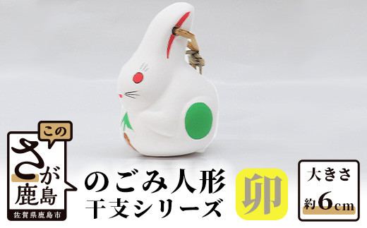 A-73  のごみ人形 干支シリーズ(卯・うさぎ)佐賀県鹿島市7000衣類・装飾品・工芸品その他 装飾品・工芸品