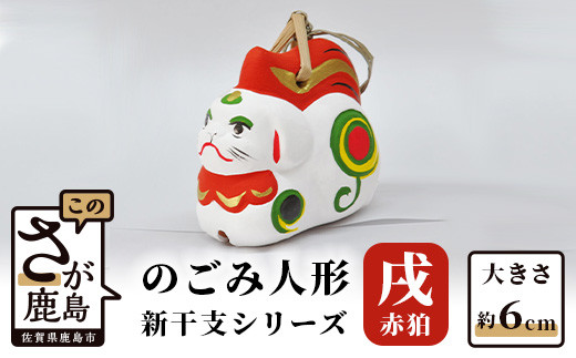 A-119  のごみ人形 新干支シリーズ(戌・赤狛)佐賀県鹿島市7000衣類・装飾品・工芸品その他 装飾品・工芸品