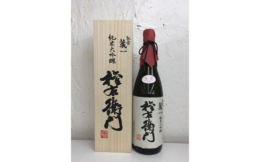 E-45 矢野酒造 純米大吟醸 『権右衛門』 無濾過生原酒(桐箱入) 1,800ml佐賀県鹿島市30000酒・アルコール日本酒