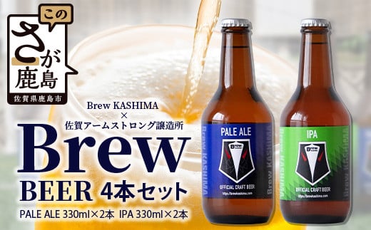 ꌧs@ЉlTbJ[yBrew KASHIMAz@Ntgr[@Brew r[@4{Zbgi330ml×4{j@C-118ꌧs15000EAR[r[EA