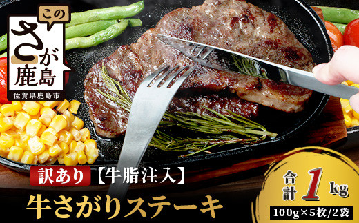 【訳あり】牛さがり ハラミ ステーキ 1kg (100g×10枚) (牛脂注入) 大容量 柔らかさと溢れる旨さが自慢のお肉 牛肉 ステーキ ハラミ 訳あり品 冷凍肉 加工肉 佐賀県 鹿島市 B-852佐賀県鹿島市12000