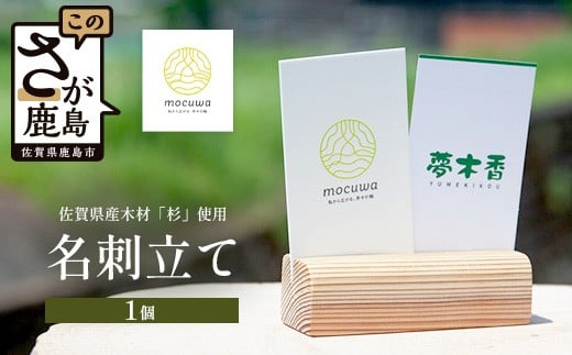 木のぬくもりと共に - 名刺アーチスタンド|佐賀県産 杉材100%使用 木製 無垢材 文房具 ナチュラルデザイン 安心・安全 国産 天然木 名刺立て おしゃれ 北欧風 インテリア AA-68佐賀県鹿島市