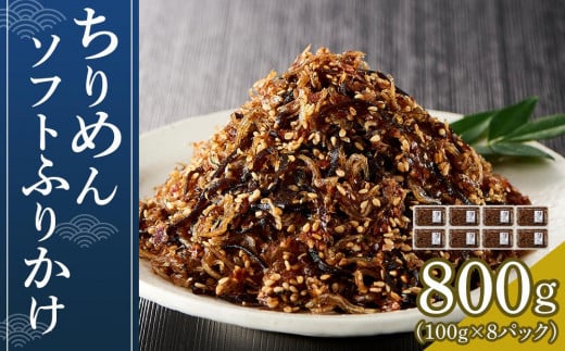 ߂\tgӂ肩 800g(100g×8pbN)y߂  ώ ӂ肩 \tgӂ肩 쌧 ʂz쌧ʂs13000ECY̑ ECY