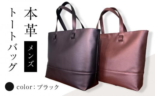 本革 メンズ トートバッグ(カラー:ブラック)香川県さぬき市158000衣類・装飾品・工芸品鞄・バッグ