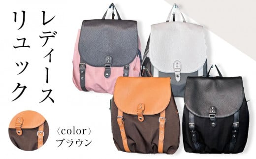 レディース リュック(カラー:ブラウン)香川県さぬき市76000衣類・装飾品・工芸品鞄・バッグ