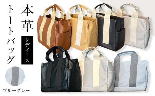 本革 トートバッグ(カラー:ブルーグレー)香川県さぬき市76000衣類・装飾品・工芸品鞄・バッグ