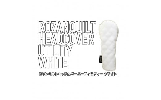 ロザンキルトヘッドカバー ユーティリティー(カラー:ホワイト/番手:UT)【ゴルフ ヘッドカバー ユーティリティー 用 ミトン ロザンキルト カバー 香川 さぬき KAMAKURA HANDS CRAFT】香川県さぬ