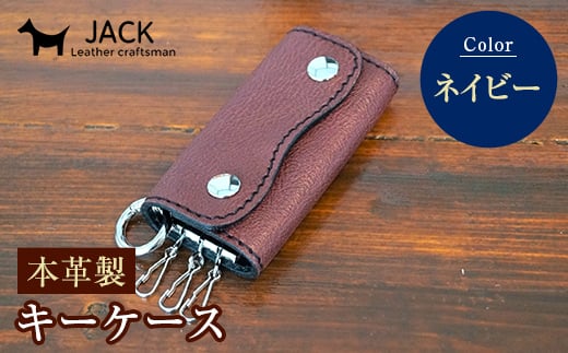 本革製キーケース 収納時:縦約8.5cm×横約5.0cm×厚さ3.0cm<ネイビー> 牛革 本革 コンパクト キーケース 国産牛革 革製品 贈り物 ギフト 国産 ネイビー F6L-197山口県山陽小野田市12000衣類・装