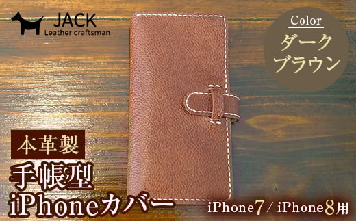 本革製手帳型iPhoneカバー iphone7/8用 <ダークブラウン> 国産牛ヌメ革 スマホ 手帳型 カバー iPhone iphone7 iphone8 本革 レザー 革製品 ハンドメイド ダークブラウン F6L-221山口県山陽小野田市31000