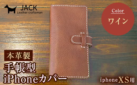 本革製手帳型iPhoneカバー iPhoneXS用 <ワイン> 国産牛ヌメ革 スマホ 手帳型 カバー iPhone iPhoneXS 本革 レザー 革製品 ハンドメイド ワイン F6L-241山口県山陽小野田市31000衣類・装飾品・工芸品そ