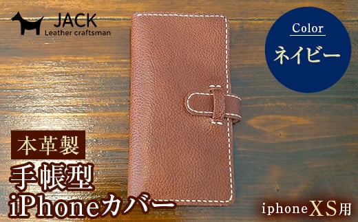 本革製手帳型iPhoneカバー iPhoneXS用 <ネイビー> 国産牛ヌメ革 スマホ 手帳型 カバー iPhone iPhoneXS 本革 レザー 革製品 ハンドメイド ネイビー F6L-242山口県山陽小野田市31000衣類・装飾品・工芸