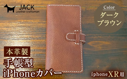 本革製手帳型iPhoneカバー iPhoneXR用 <ダークブラウン> 国産牛ヌメ革 スマホ 手帳型 カバー iPhone iPhoneXR 本革 レザー 革製品 ハンドメイド ダークブラウン F6L-251山口県山陽小野田市31000衣類・