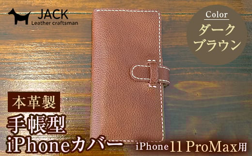 本革製手帳型iPhoneカバー iPhone11 ProMax用 <ダークブラウン> 国産牛ヌメ革 スマホ 手帳型 カバー iPhone iPhone11 ProMax 本革 レザー 革製品 ダークブラウン F6L-276山口県山陽小野田市31000衣類・装